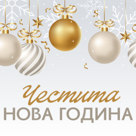 Новогодишни пакети 2027 г. зала "Галерия+"